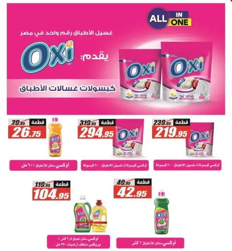 El Fergany Hypermarket Egypt Offers from 25 December to 10 January 2026 Christmas Offers - Page 47