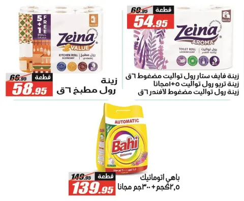 El Fergany Hypermarket Egypt Offers from 25 December to 10 January 2026 Christmas Offers - Page 57