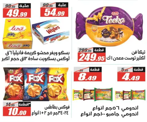 El Fergany Hypermarket Egypt Offers from 25 December to 10 January 2026 Christmas Offers - Page 41
