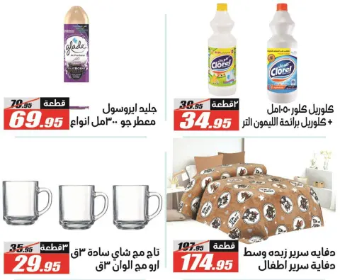 El Fergany Hypermarket Egypt Offers from 25 December to 10 January 2026 Christmas Offers - Page 60