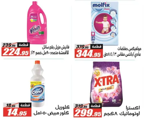 El Fergany Hypermarket Egypt Offers from 25 December to 10 January 2026 Christmas Offers - Page 65