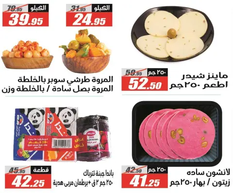 El Fergany Hypermarket Egypt Offers from 25 December to 10 January 2026 Christmas Offers - Page 22