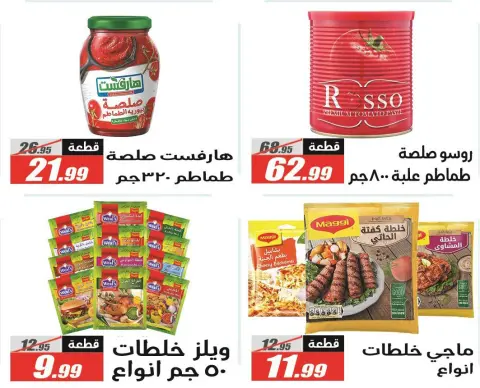 El Fergany Hypermarket Egypt Offers from 25 December to 10 January 2026 Christmas Offers - Page 31