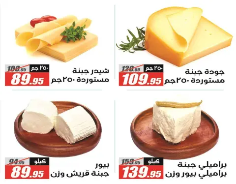 El Fergany Hypermarket Egypt Offers from 25 December to 10 January 2026 Christmas Offers - Page 15
