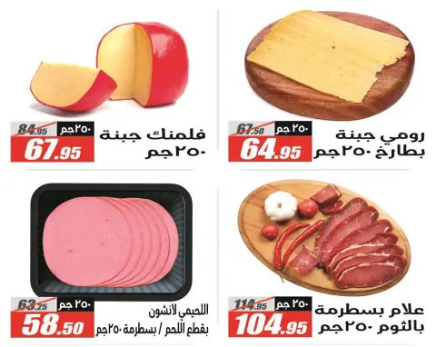 El Fergany Hypermarket Egypt Offers from 25 December to 10 January 2026 Christmas Offers - Page 17