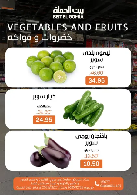 Gomla House Egypt Offers from 25 to 27 December 2025 Weekend Deals - Page 12