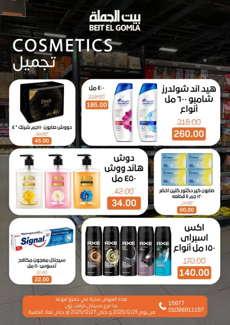 Gomla House Egypt Offers from 25 to 27 December 2025 Weekend Deals - Page 20