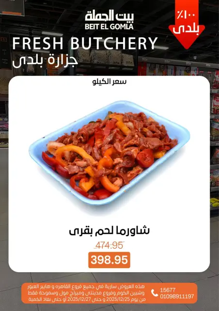 Gomla House Egypt Offers from 25 to 27 December 2025 Weekend Deals - Page 5