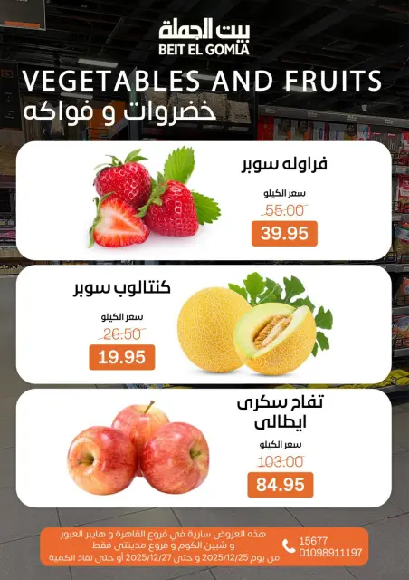 Gomla House Egypt Offers from 25 to 27 December 2025 Weekend Deals - Page 11