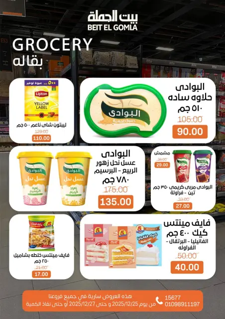 Gomla House Egypt Offers from 25 to 27 December 2025 Weekend Deals - Page 16
