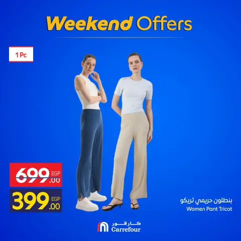 عروض كارفور مصر من 25 حتى 28 ديسمبر 2025 عروض الويك اند - صفحة 14
