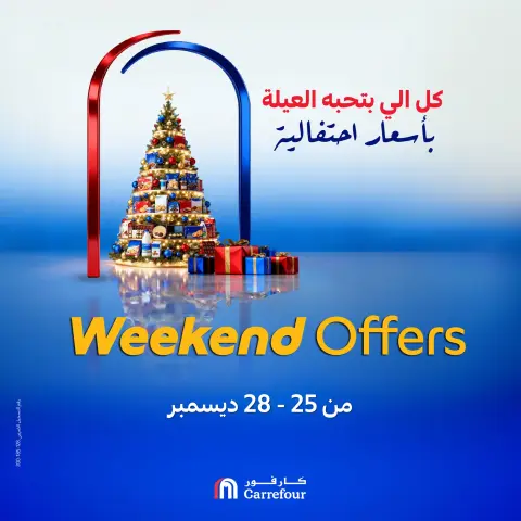 عروض كارفور مصر من 25 حتى 28 ديسمبر 2025 عروض الويك اند - صفحة 1