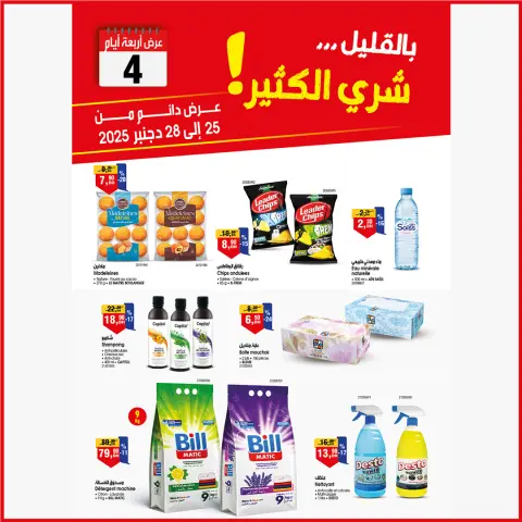 Ofertas de Mercado BIM Marruecos de 25 a 28 diciembre 2025 Oferta solo por 4 días - Página 2