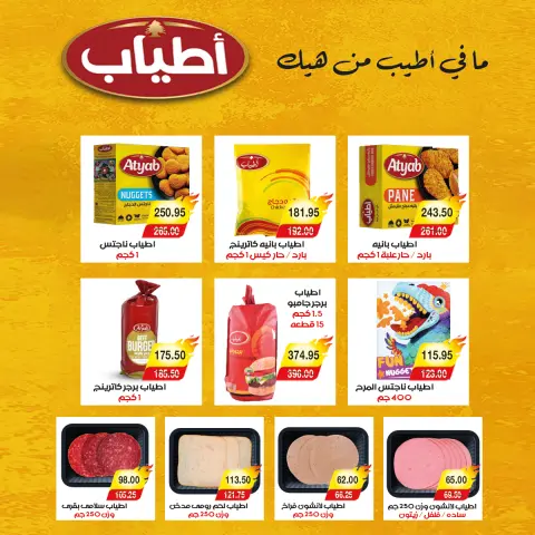 A market Egypt Offers from 25 December to 7 January 2026 Happy New Year offers - Page 10