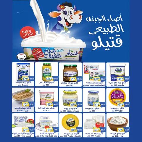 A market Egypt Offers from 25 December to 7 January 2026 Happy New Year offers - Page 4