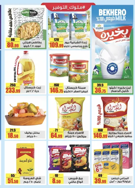 Halal Market Egypt Offers from 26 to 29 December 2025 Weekly magazine offers - Page 3