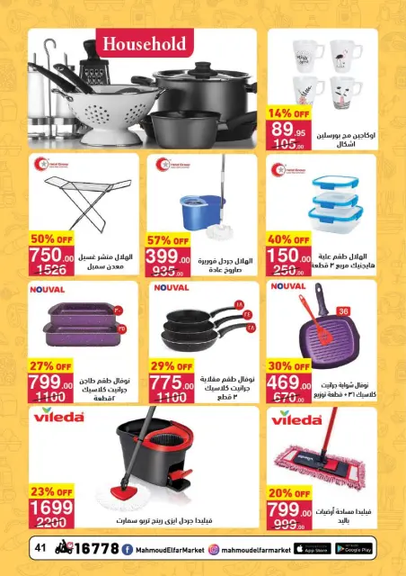 Mahmoud Elfar Egypt Offers from 25 December to 10 January 2026 Happy New Year offers - Page 41