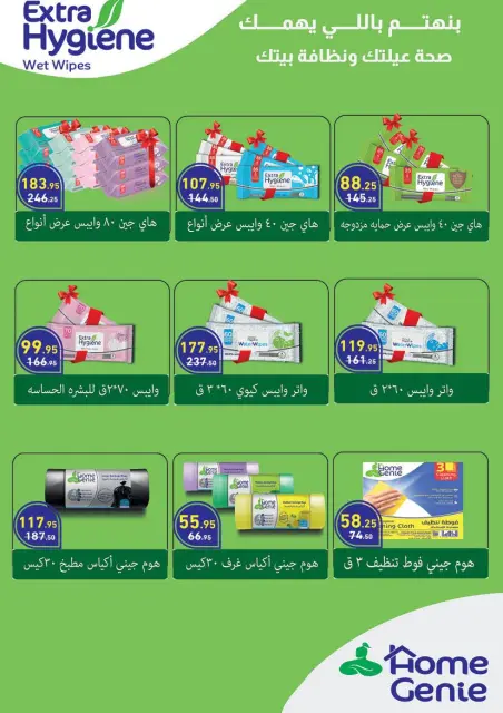 Mahmoud Elfar Egypt Offers from 25 December to 10 January 2026 Happy New Year offers - Page 51