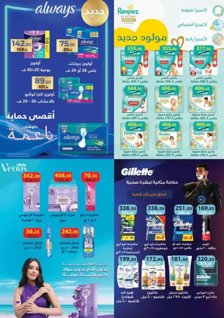 Mahmoud Elfar Egypt Offers from 25 December to 10 January 2026 Happy New Year offers - Page 34
