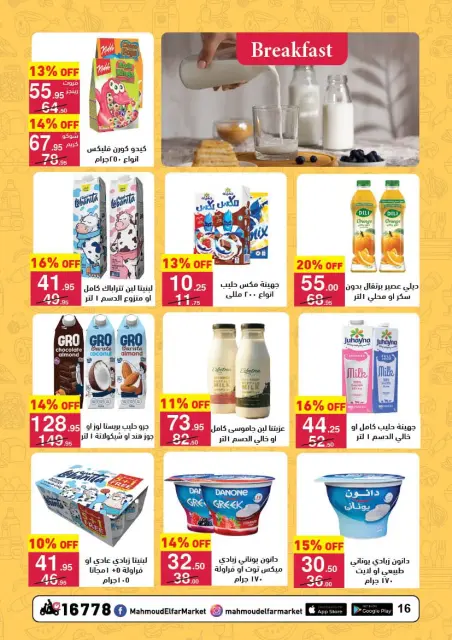 Mahmoud Elfar Egypt Offers from 25 December to 10 January 2026 Happy New Year offers - Page 16