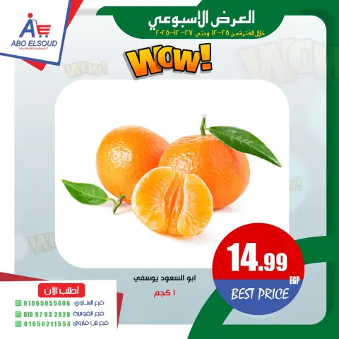 Ofertas de Abo El Soud Hiper Egipto de 25 a 27 diciembre 2025 oferta semanal - Página 4