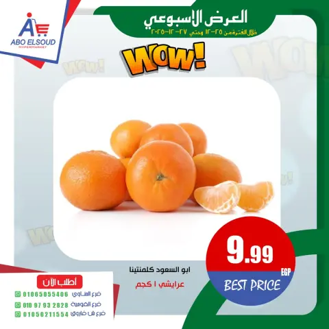 Ofertas de Abo El Soud Hiper Egipto de 25 a 27 diciembre 2025 oferta semanal - Página 6
