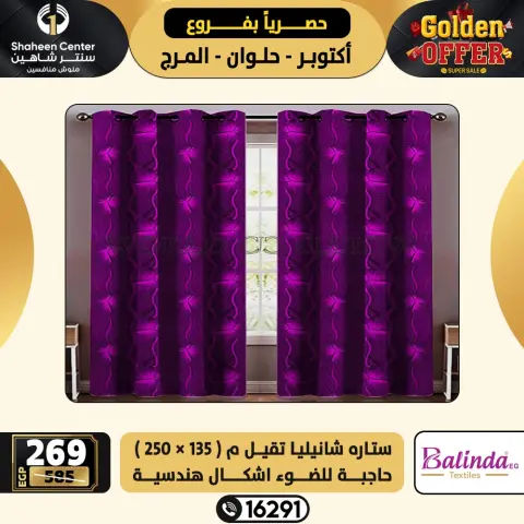 Center Shaheen Egypt Offers from 24 to 29 December 2025 Exclusive Deals - Page 6