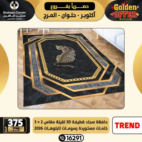 Center Shaheen Egypt Offers from 24 to 29 December 2025 Exclusive Deals - Page 4