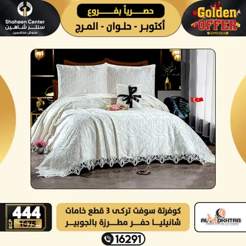 Center Shaheen Egypt Offers from 24 to 29 December 2025 Exclusive Deals - Page 10