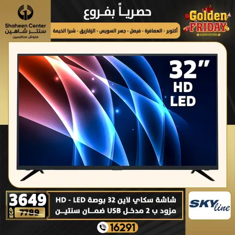 Center Shaheen Egypt Offers from 25 to 31 December 2025 Exclusive Deals - Page 75