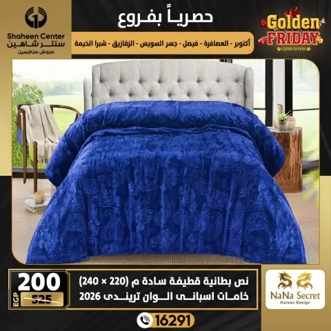Center Shaheen Egypt Offers from 25 to 31 December 2025 Exclusive Deals - Page 31