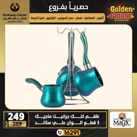 Center Shaheen Egypt Offers from 25 to 31 December 2025 Exclusive Deals - Page 11