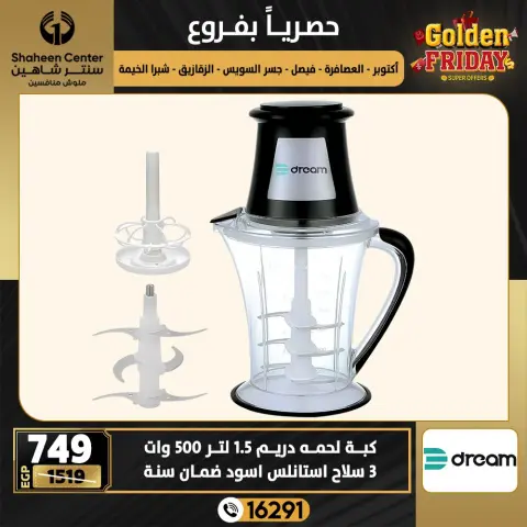 Center Shaheen Egypt Offers from 25 to 31 December 2025 Exclusive Deals - Page 72