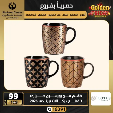 Center Shaheen Egypt Offers from 25 to 31 December 2025 Exclusive Deals - Page 22