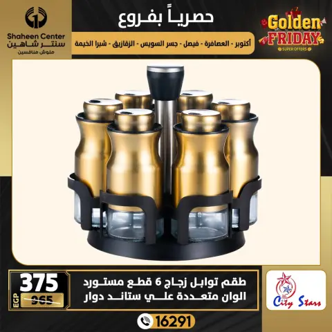 Center Shaheen Egypt Offers from 25 to 31 December 2025 Exclusive Deals - Page 13