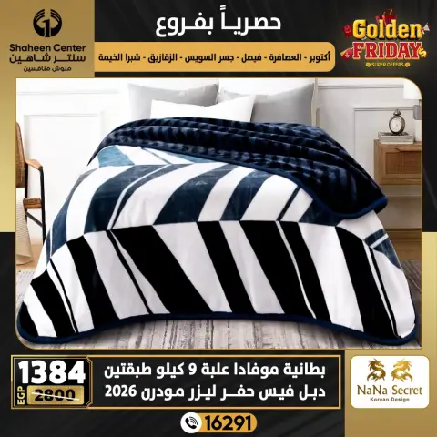 Center Shaheen Egypt Offers from 25 to 31 December 2025 Exclusive Deals - Page 58
