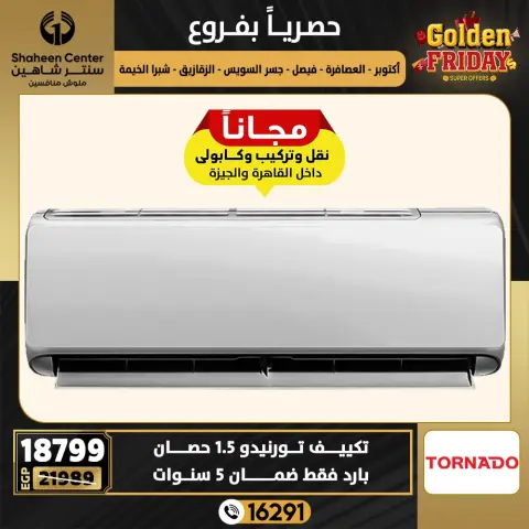 Center Shaheen Egypt Offers from 25 to 31 December 2025 Exclusive Deals - Page 86