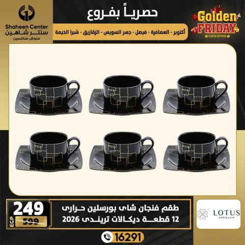 Center Shaheen Egypt Offers from 25 to 31 December 2025 Exclusive Deals - Page 29