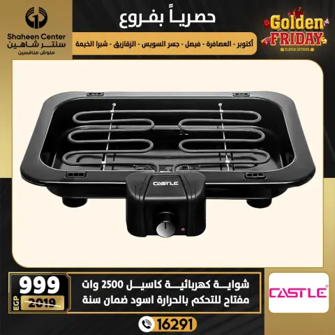 Center Shaheen Egypt Offers from 25 to 31 December 2025 Exclusive Deals - Page 83