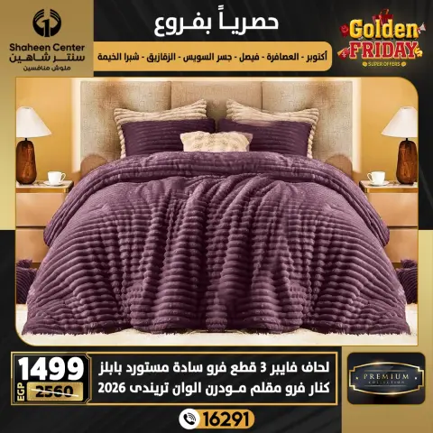 Center Shaheen Egypt Offers from 25 to 31 December 2025 Exclusive Deals - Page 44