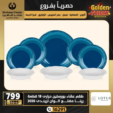 Center Shaheen Egypt Offers from 25 to 31 December 2025 Exclusive Deals - Page 16