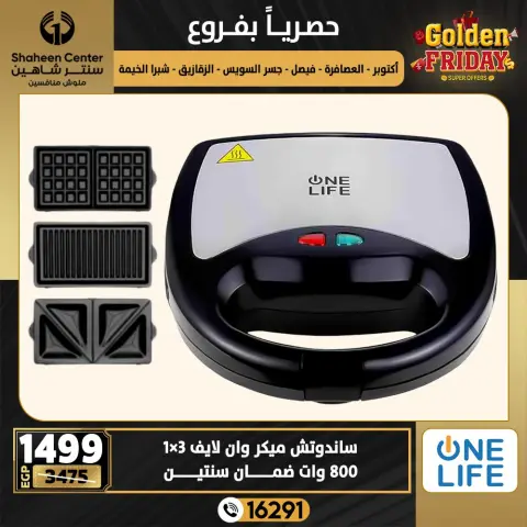 Center Shaheen Egypt Offers from 25 to 31 December 2025 Exclusive Deals - Page 84