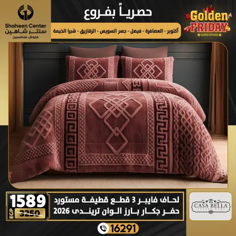 Center Shaheen Egypt Offers from 25 to 31 December 2025 Exclusive Deals - Page 56