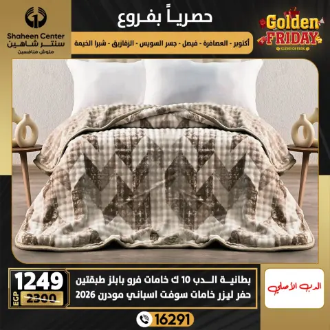 Center Shaheen Egypt Offers from 25 to 31 December 2025 Exclusive Deals - Page 42