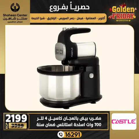 Center Shaheen Egypt Offers from 25 to 31 December 2025 Exclusive Deals - Page 82