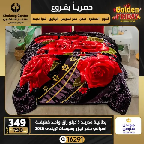 Center Shaheen Egypt Offers from 25 to 31 December 2025 Exclusive Deals - Page 54