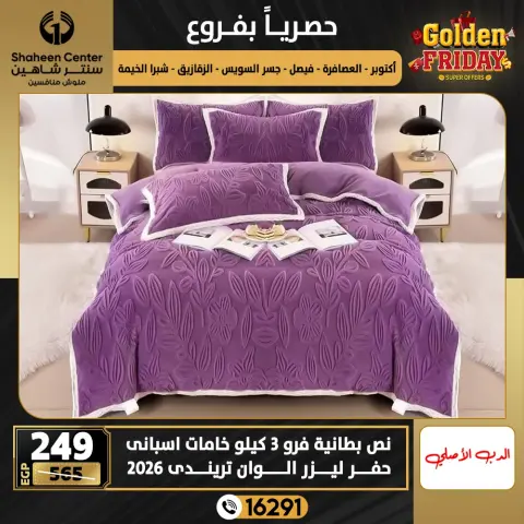 Center Shaheen Egypt Offers from 25 to 31 December 2025 Exclusive Deals - Page 60