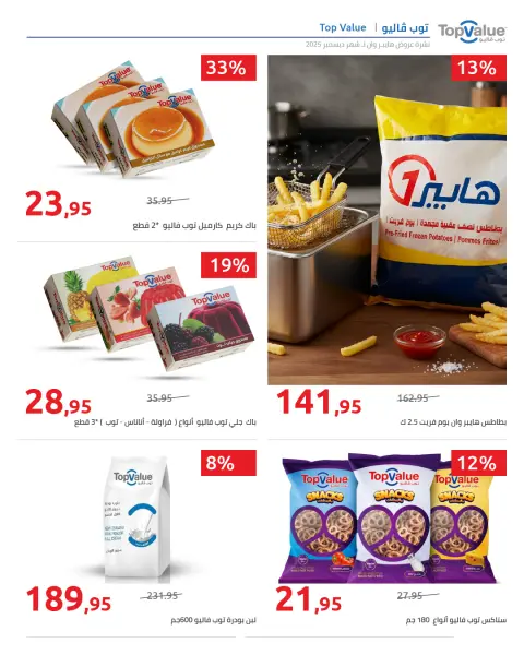 Ofertas de Hyperone Egipto de 25 diciembre a 5 enero 2026 Ofertas de Feliz Año Nuevo - Página 8