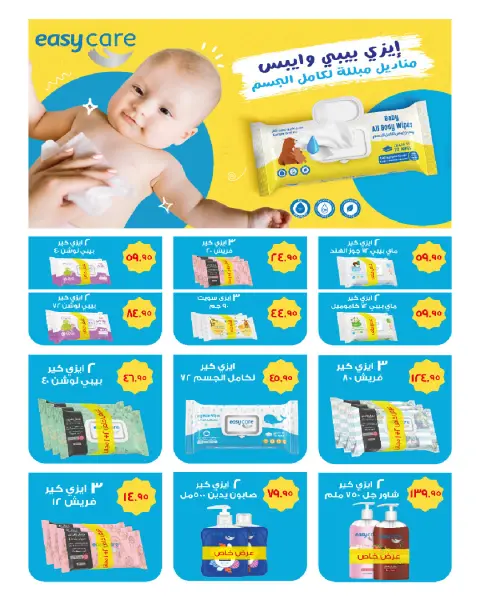 Ofertas de Hyperone Egipto de 25 diciembre a 5 enero 2026 Ofertas de Feliz Año Nuevo - Página 45