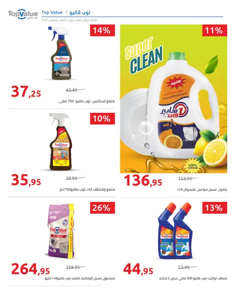 Ofertas de Hyperone Egipto de 25 diciembre a 5 enero 2026 Ofertas de Feliz Año Nuevo - Página 6